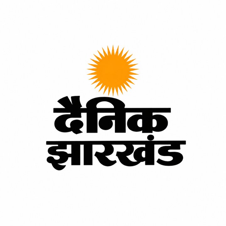 दैनिक झारखण्ड