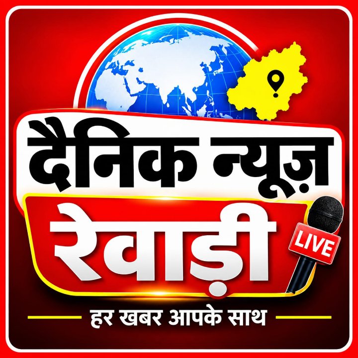 Dainik news rewari