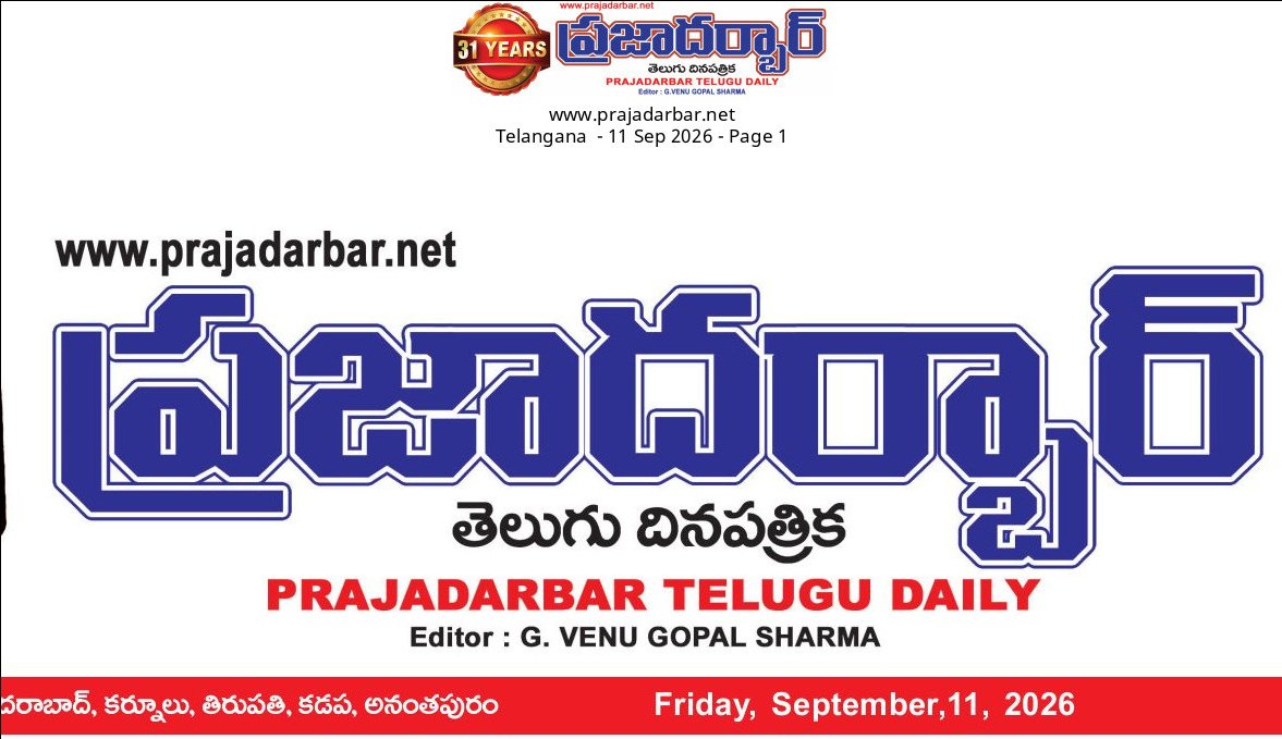 ప్రజాదర్బార్ RC ఇంచార్జ్