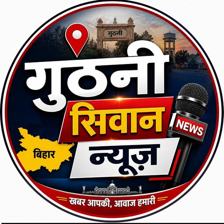 Guthani siwan bihar