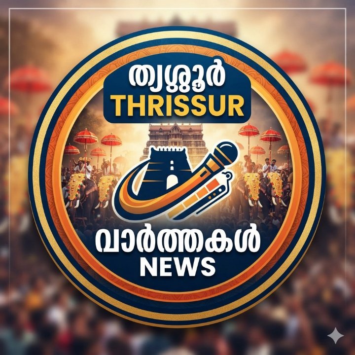 Thrissur Varthakal