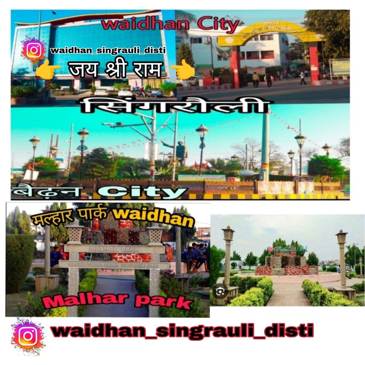 बैढन सिंगरौली