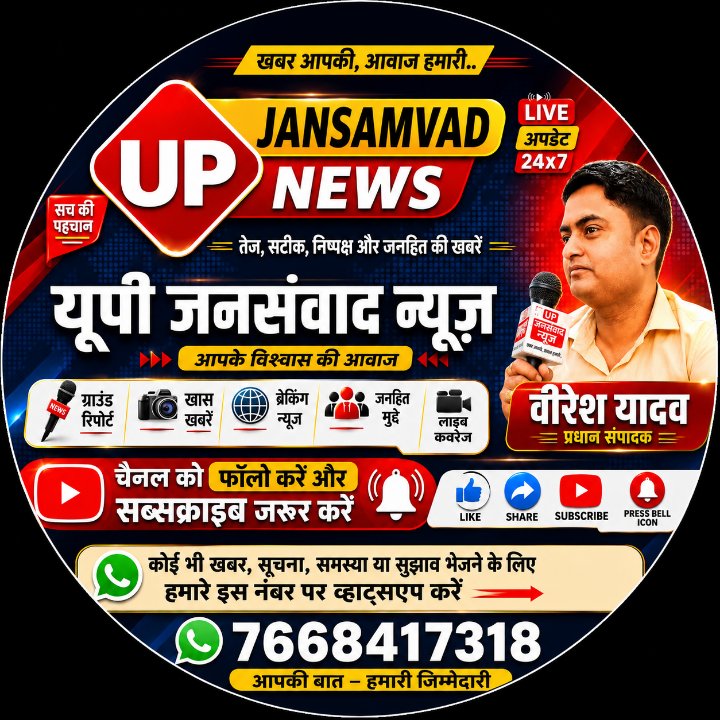 UP JANSAMVAD NEWS