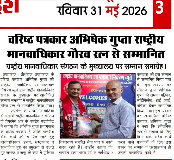 Journalist Abhishek Gupta Ji