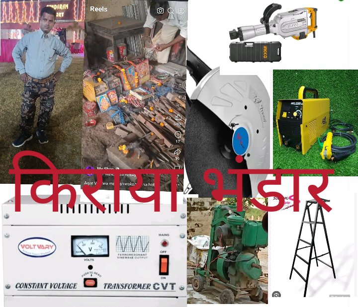 रवि गौतम किराया भंडार