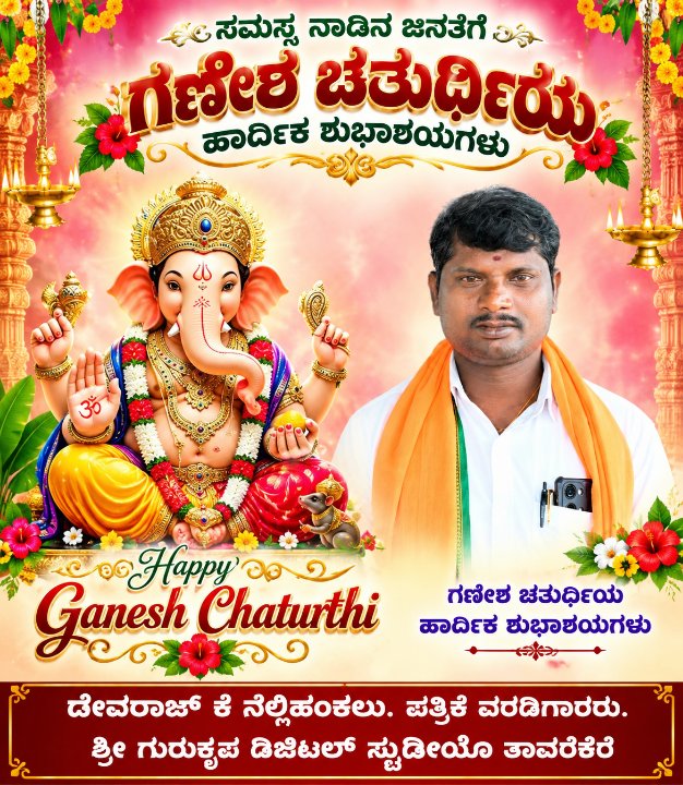 ದೇವರಾಜ್ ಕೆ ನೆಲ್ಲಿಹಂಕಲು