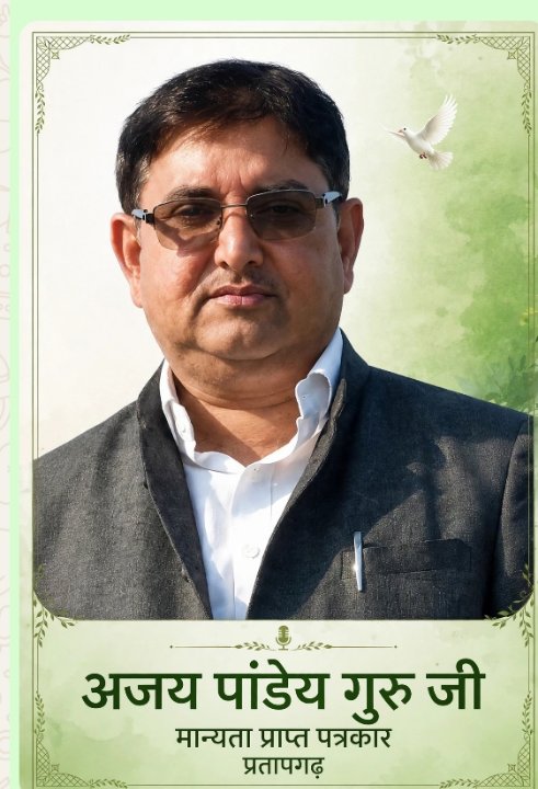 कुमार अजय गुरु जी 