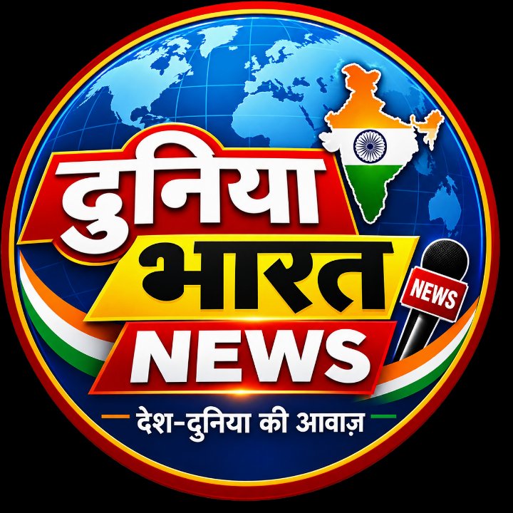 दुनिया भारत NEWS