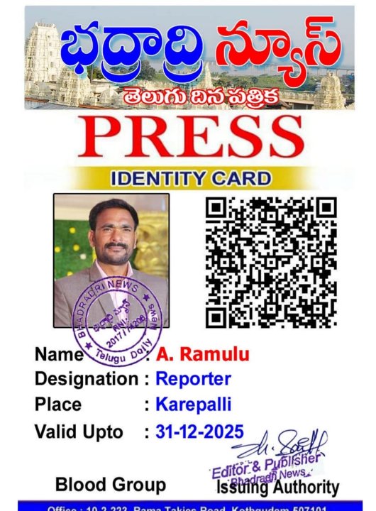 అంగోత్ రాములు
