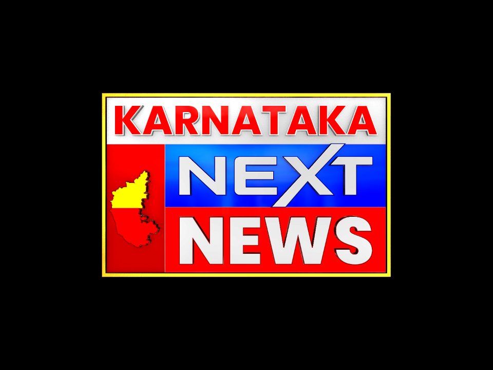 KARNATAKA NEXT NEWS 
