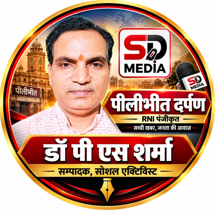 Pilibhit Darpan/ND India News