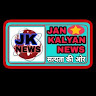 जनकल्याण न्यूज JK NEWS