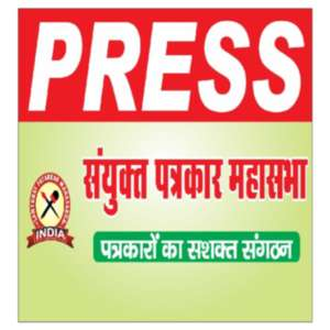 दीपक कुमार राष्ट्रीय संगठनमंत्री संयुक्त पत्रकारमहासभा