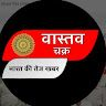 Vastav Chakra News