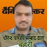 Dadu Pandey