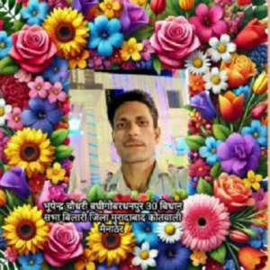 श्री भूपेंद्र सिंह उर्फ भूरा भैया