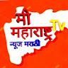मी महाराष्ट्र वेब टीव्ही न्युज मराठी