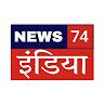 NEWS 74 INDIA