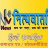 नित्यवार्ता न्यूज