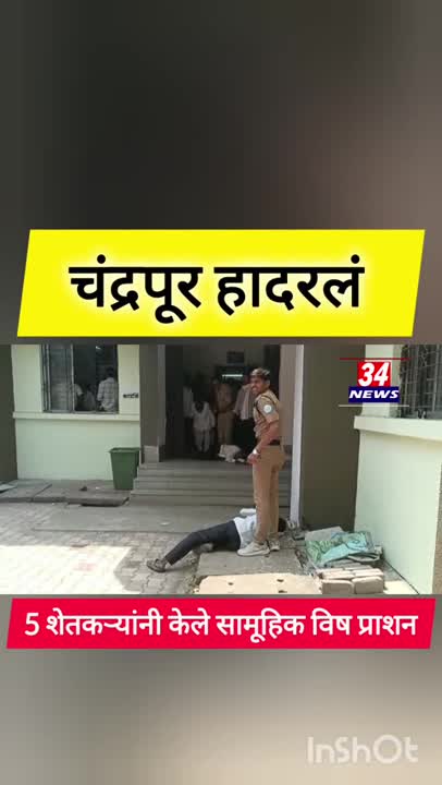 आजची ताजी बातमी - ShareChat